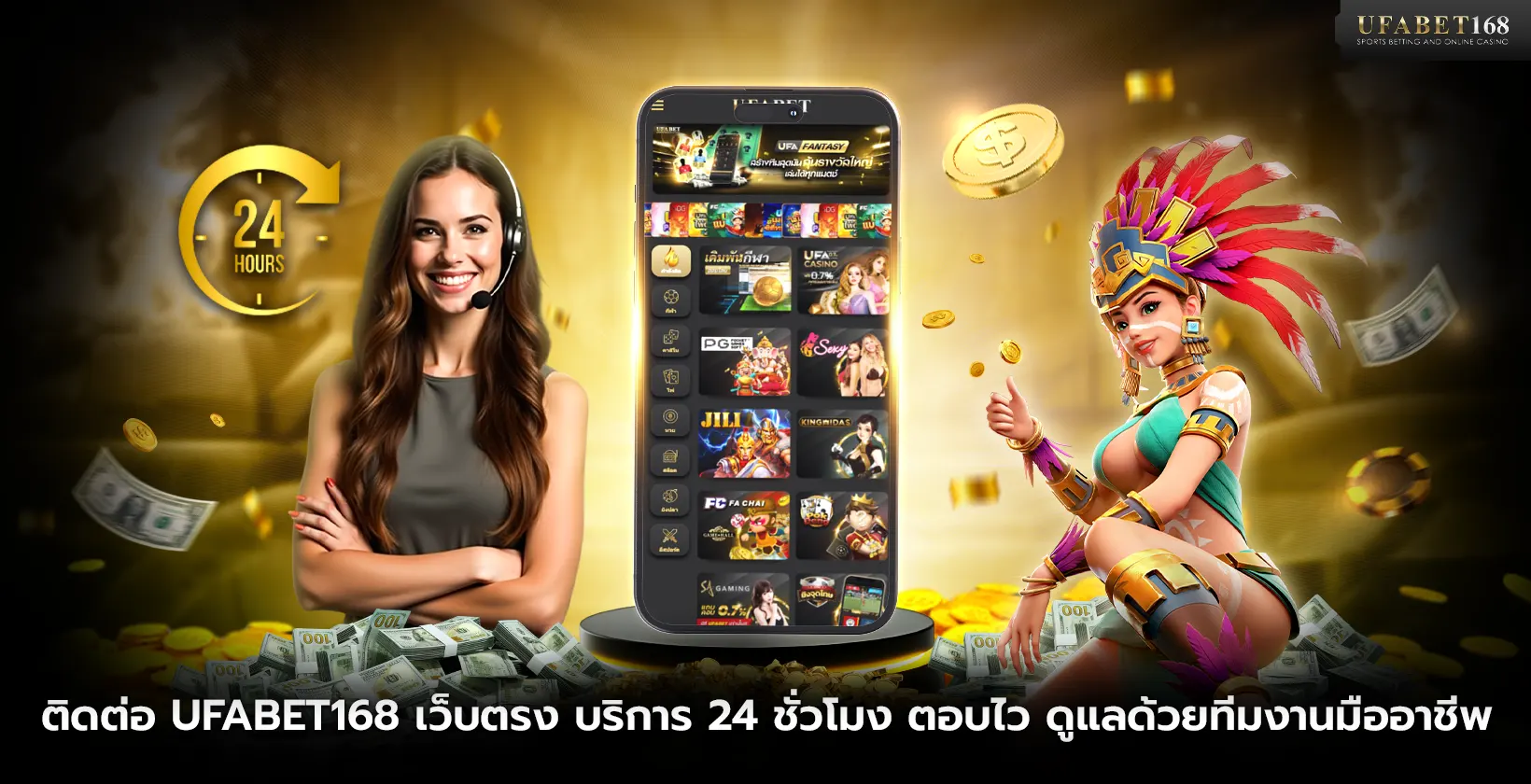 ติดต่อ UFABET เว็บตรง บริการ 24 ชั่วโมง