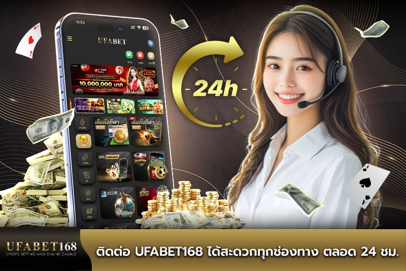 ติดต่อ UFABET