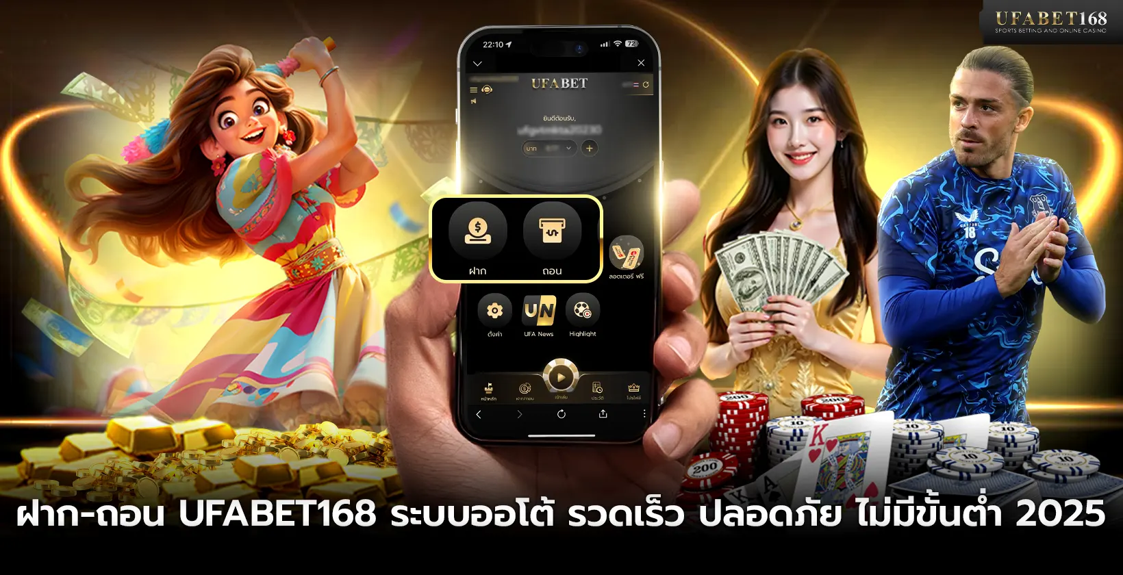 ฝาก-ถอน UFABET ระบบออโต้ 2025