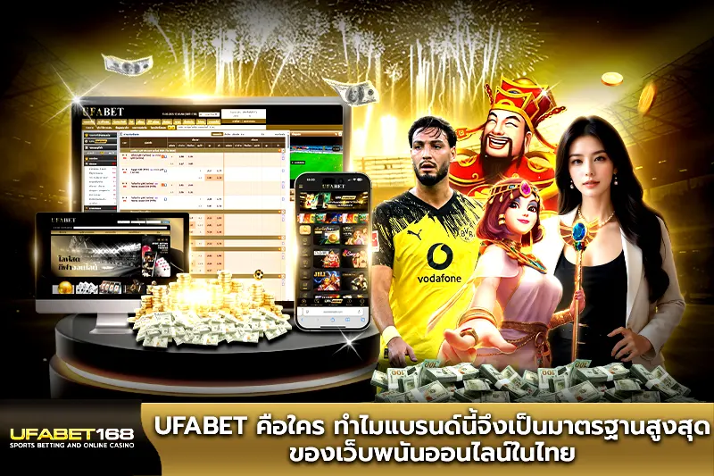 UFABET คือใคร