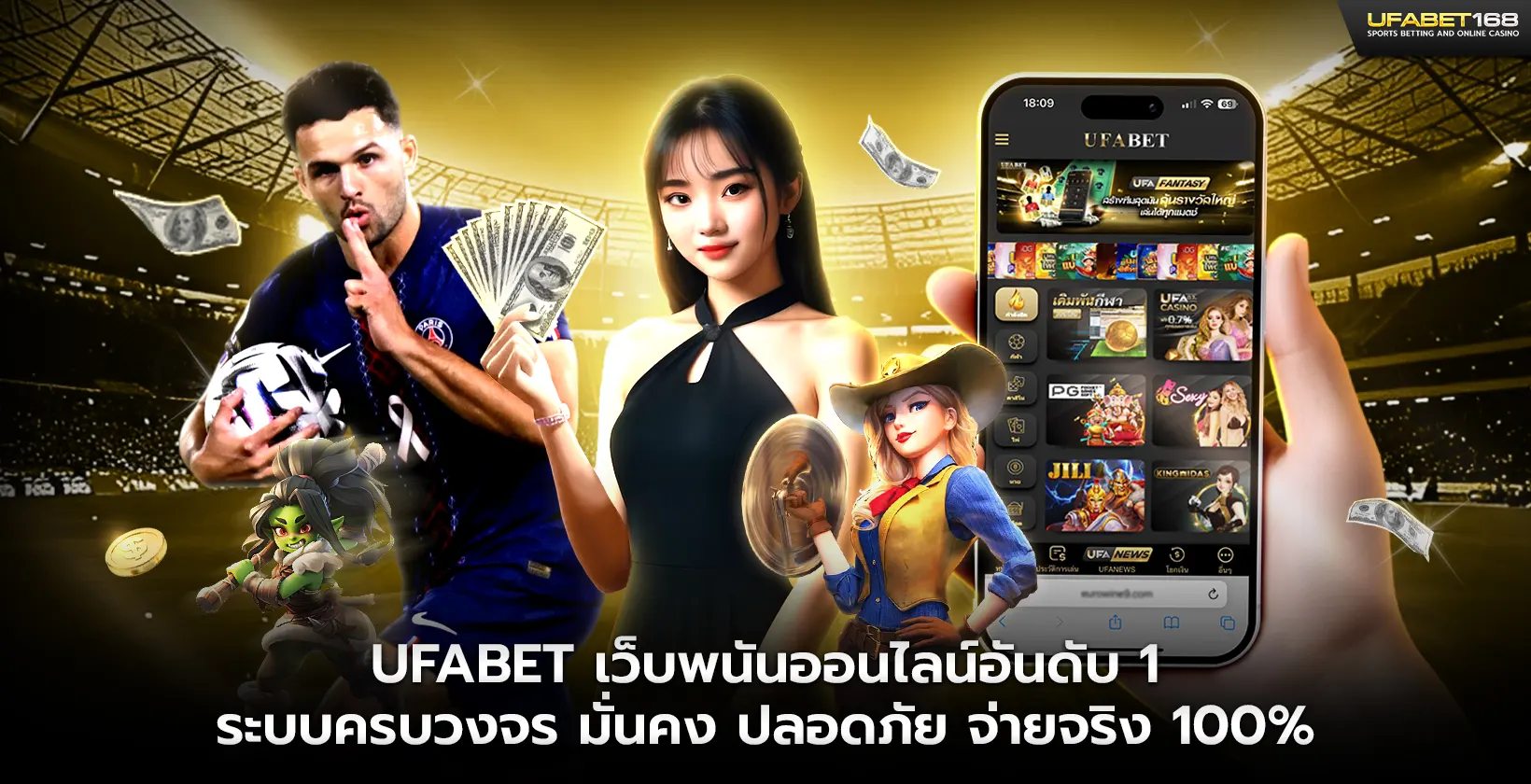 UFABET เว็บพนันออนไลน์อันดับ 1