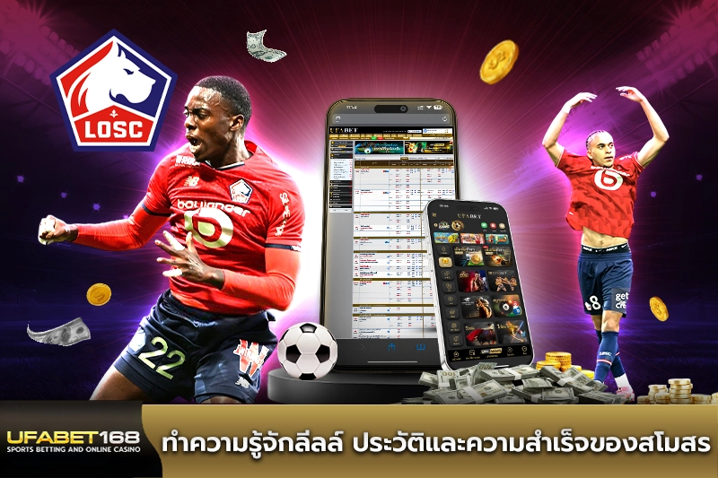 ทำความรู้จักลีลล์