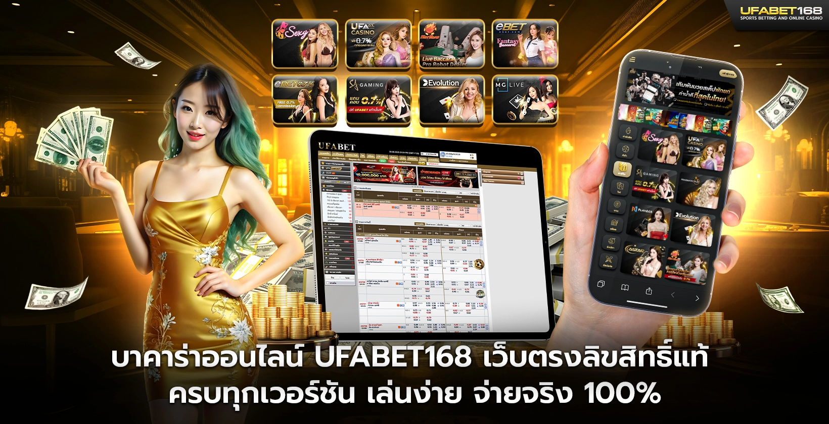 บาคาร่าออนไลน์