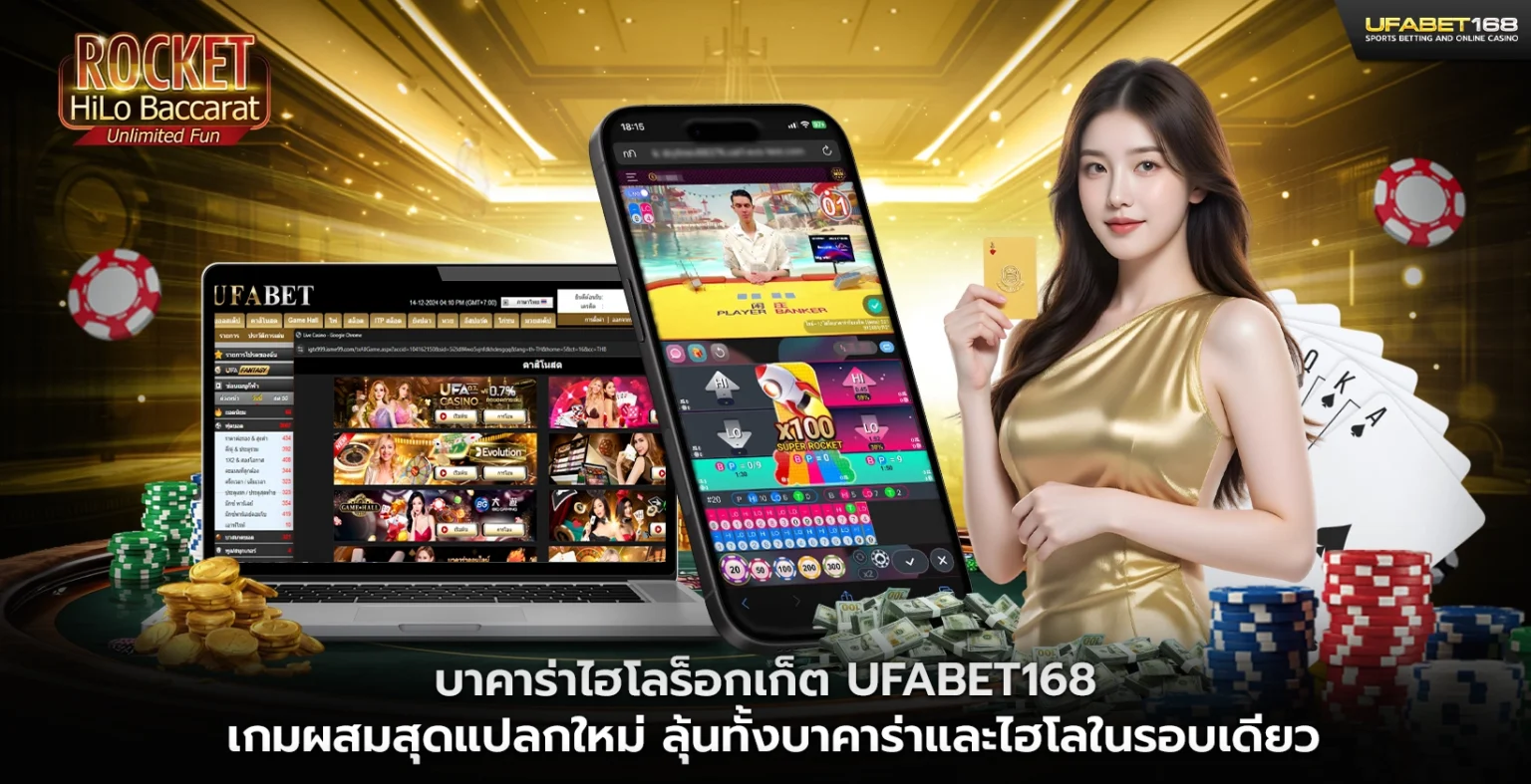 บาคาร่าไฮโลร็อกเก็ต