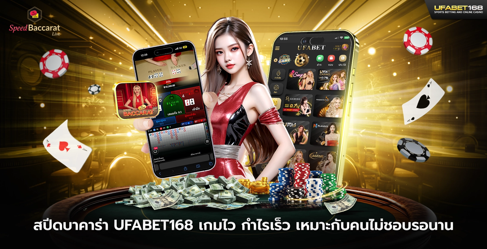 สปีดบาคาร่า