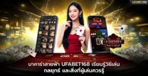 เกมบาคาร่าสายฟ้า