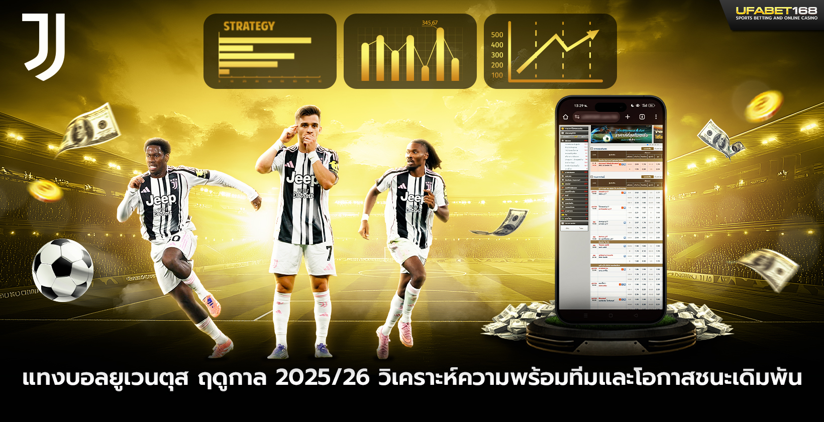 แทงบอลยูเวนตุส