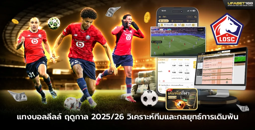 แทงบอลลีลล์