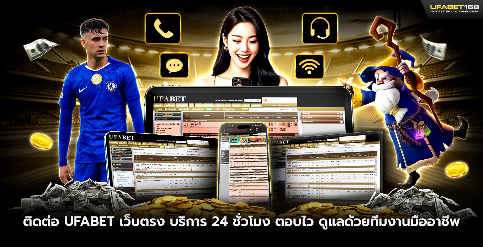 ติดต่อ UFABET เว็บตรง