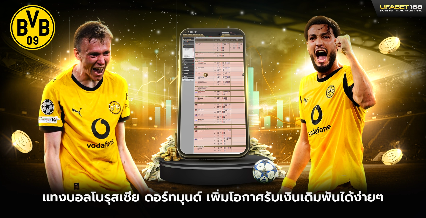 แทงบอลโบรุสเซีย ดอร์ทมุนด์